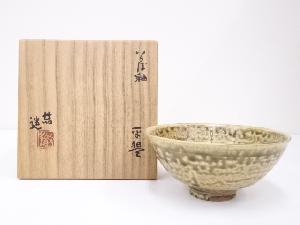 作家物　伊羅保釉平茶碗